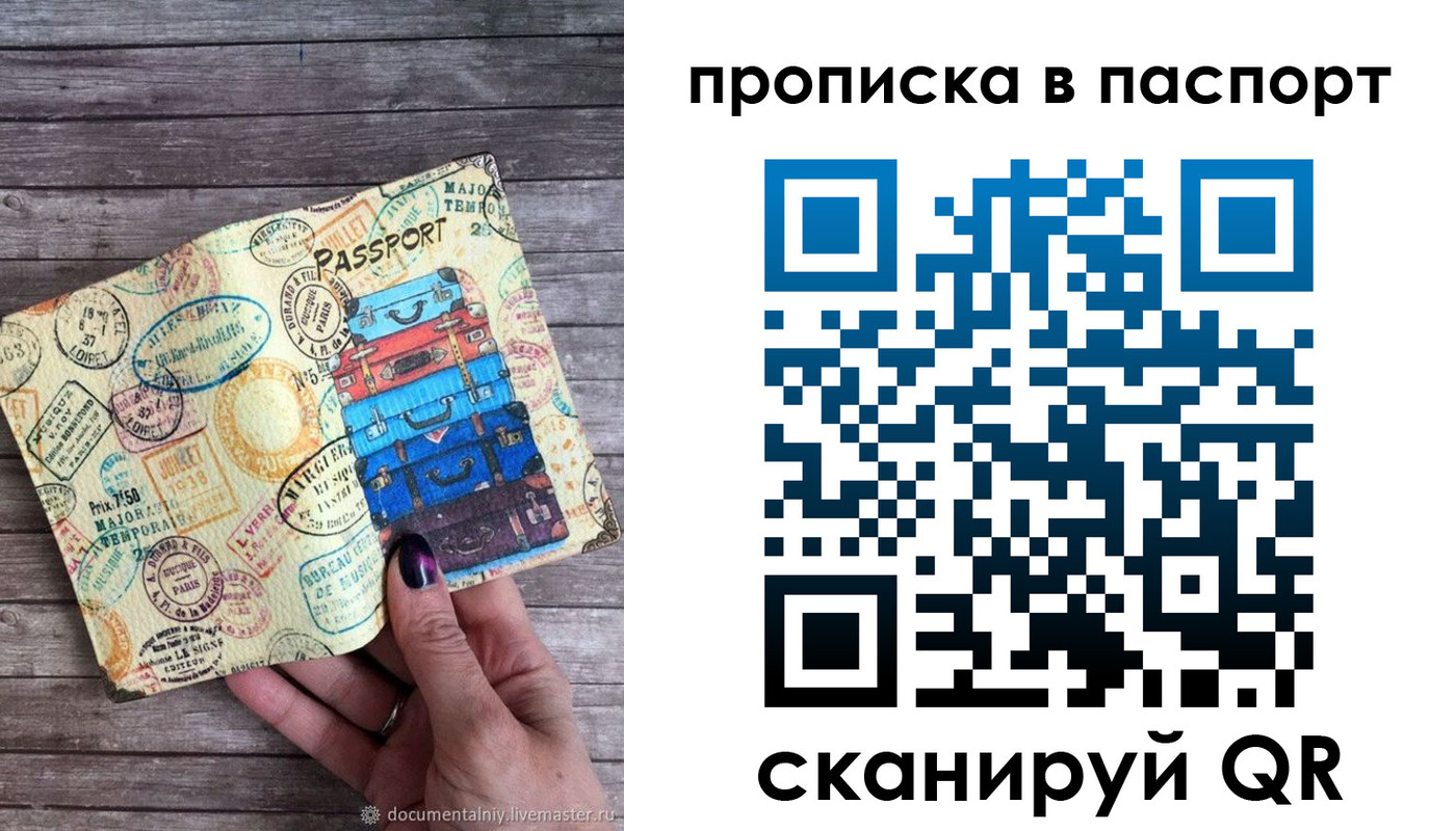 прописка 2025 в Тимашёвске
