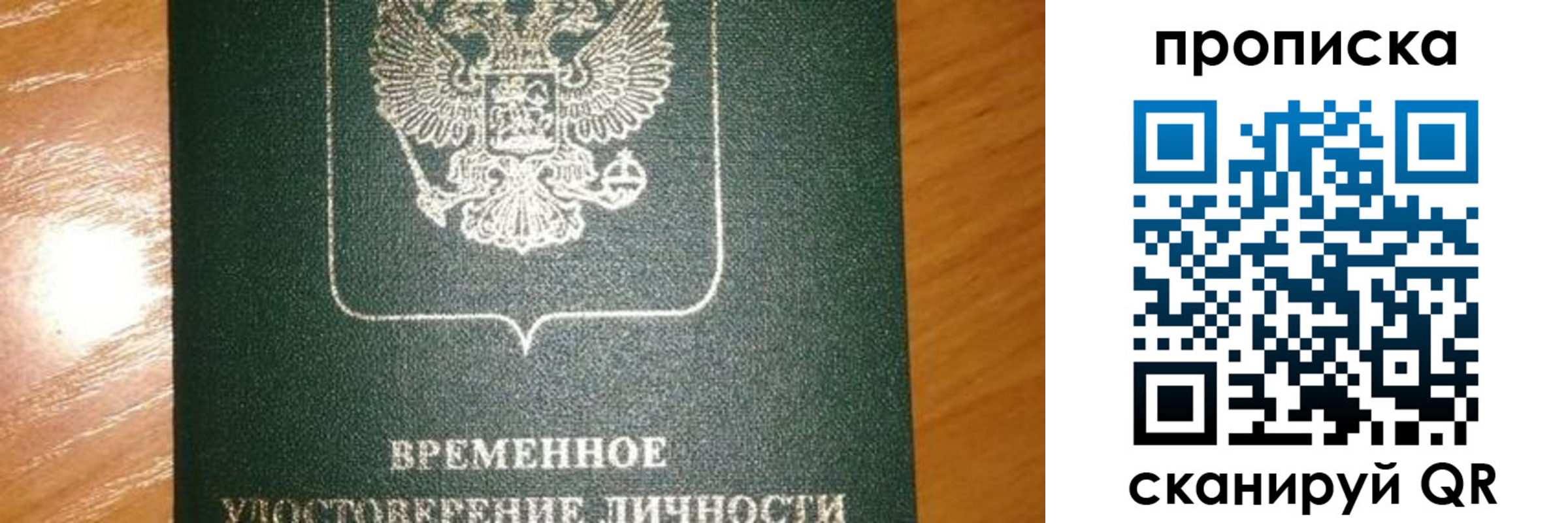 прописка гарантия в Тимашёвске
