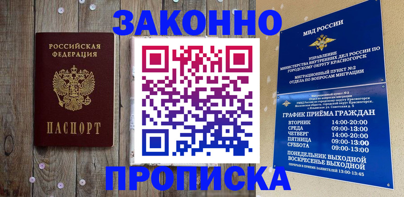 временная регистрация надежно в Тимашёвске