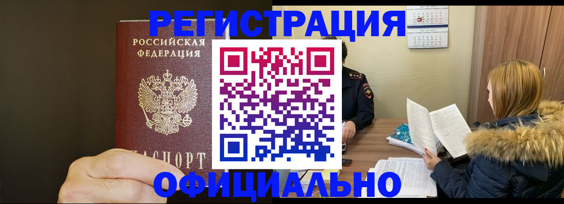 миграционный учет в Тимашёвске