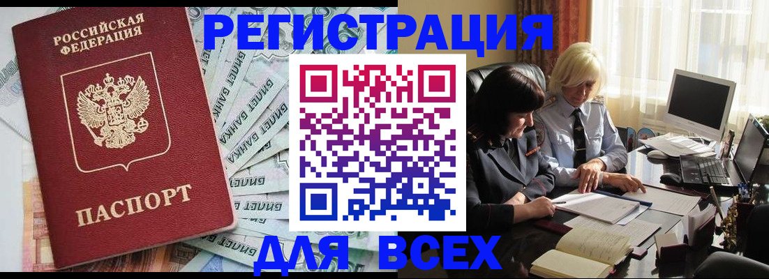где прописаться в Тимашёвске