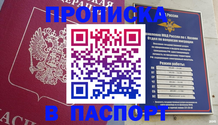 прописка для кредита в Тимашёвске