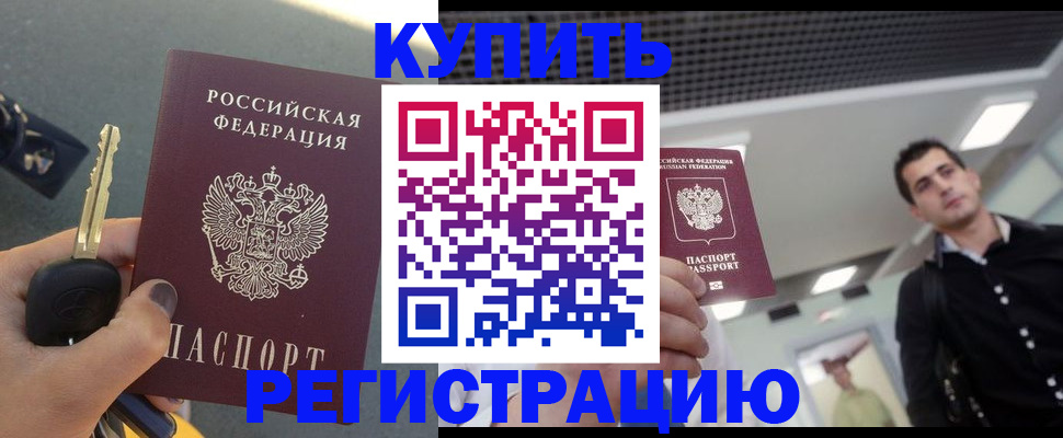 временная регистрация гарантия в Тимашёвске