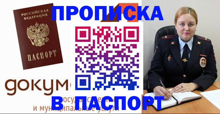 временная регистрация недорого в Тимашёвске