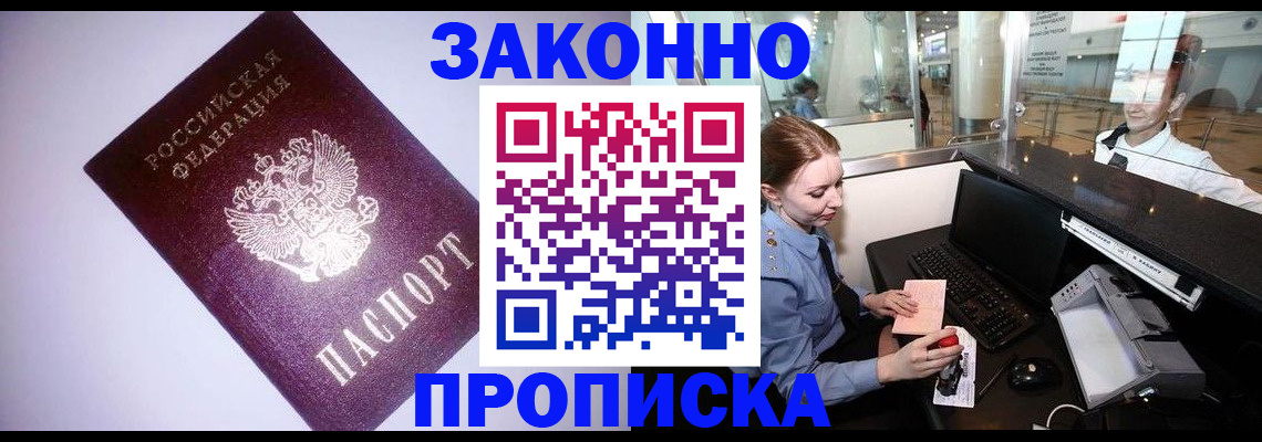 временная регистрация в квартире в Тимашёвске